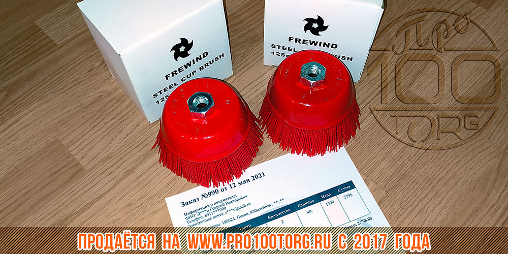   freewind 125mm