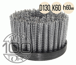 D130 зерно K60 полимерная абразивная нейлоновая щетка для шлифовки и браширования на УПМ и УШМ, крепление М14, длина ворса 60-65мм - Щётка 130.60.60.4.1